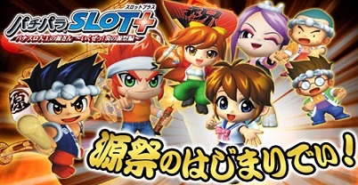 柏青嫂大力工头：炎之源祭篇