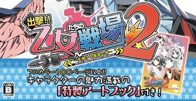 出击！少女们的战场 2