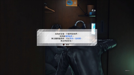 《审判之眼：死神的遗言》好友任务攻略