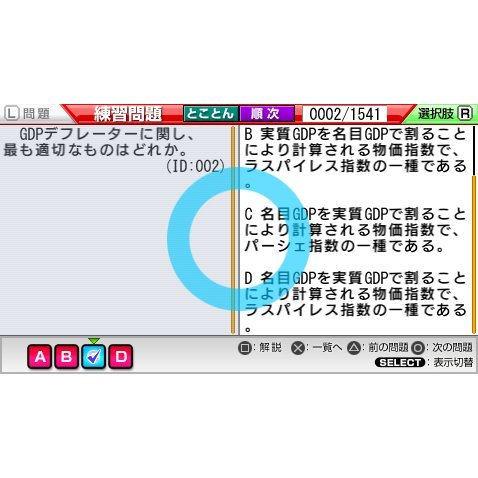 完全合格资格夺取 中小企业分析师考试1 携带版 篝火营地