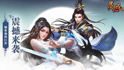 灵域九州游戏图集