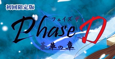 D 阶段：苍华之章