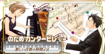 交响情人梦：愉快的音乐时光