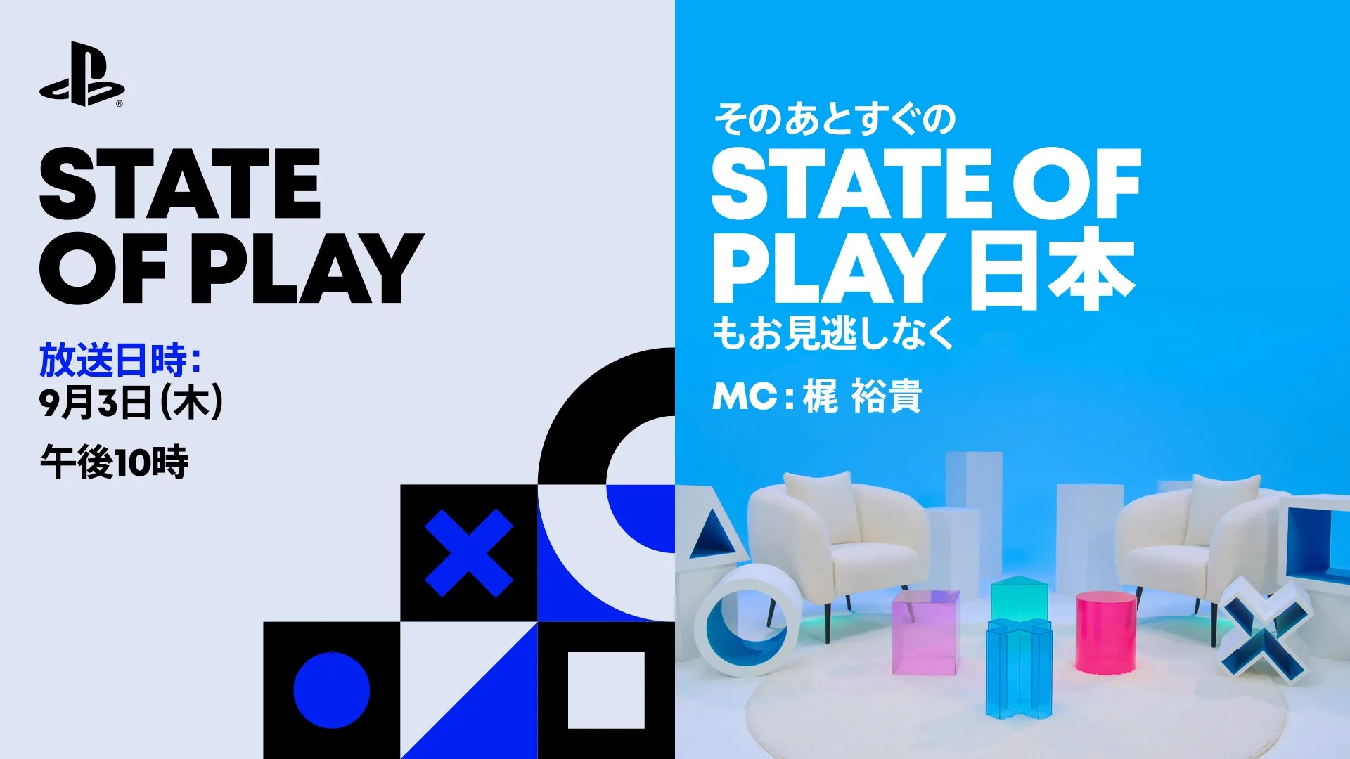 新一期 State of Play 发布会将于 9 月 3 日举办