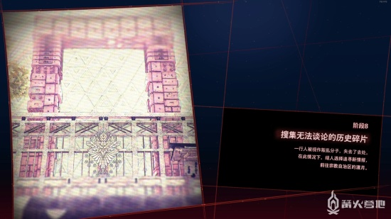 《绯红结系》 结人皇篇 阶段8 搜集无法谈论的历史碎片