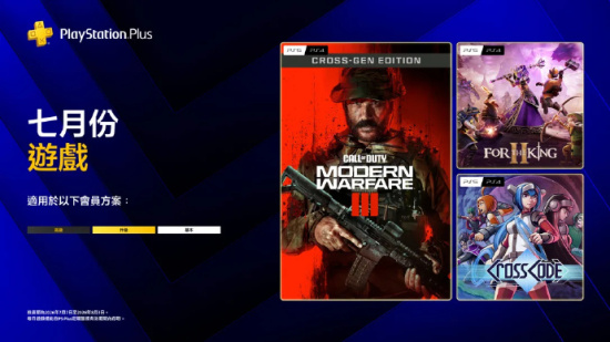 PS+ 7 月港服会免游戏已上线