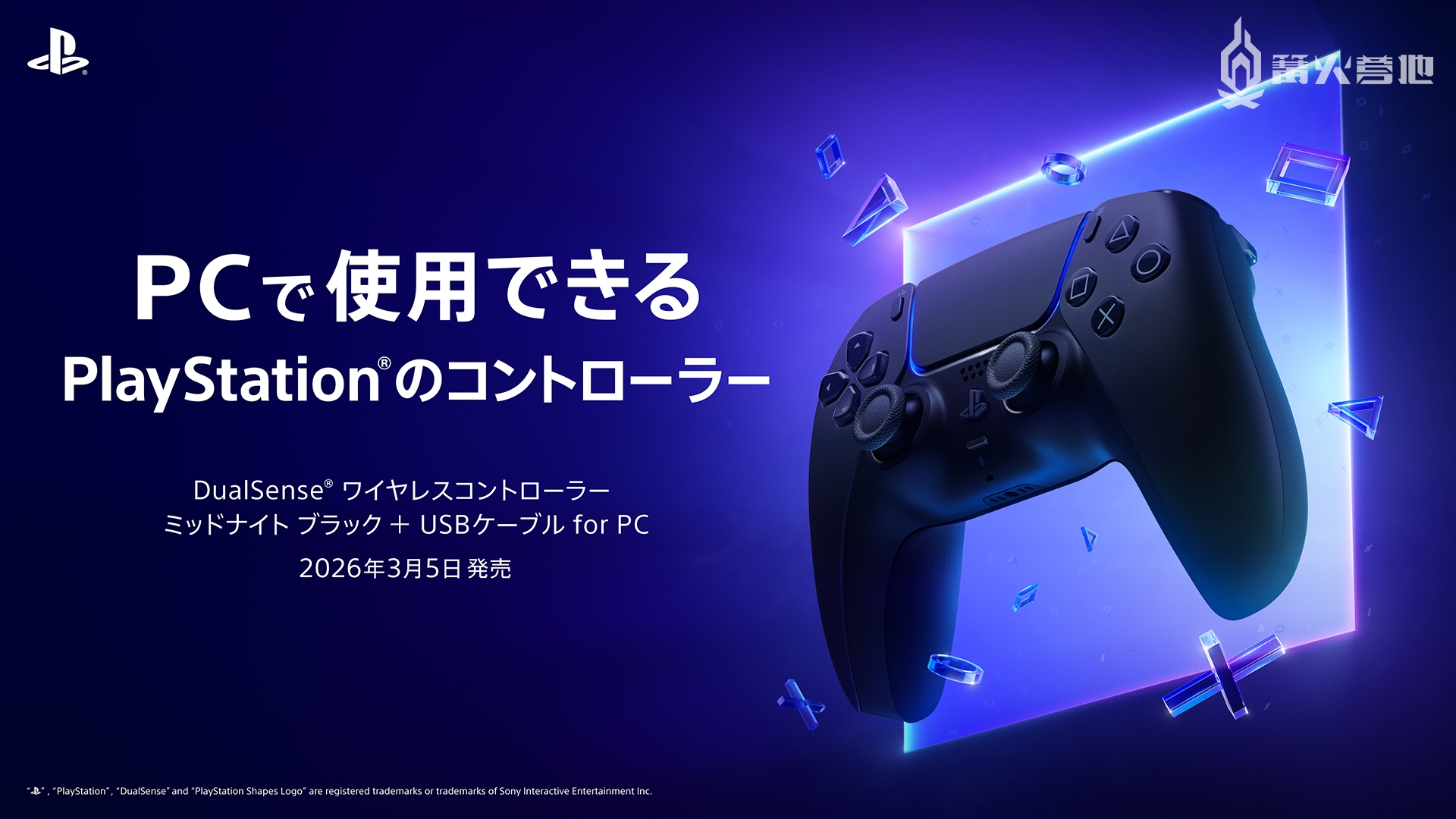 PlayStation 日本将推出  PC 用 PS5 手柄套装