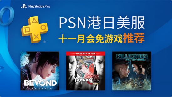 篝火营地十一月
PSN 港日美服会免游戏推荐