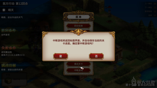 《圣女战旗》将军模式使用SL方法介绍