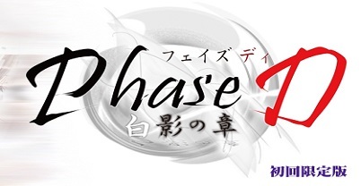 D 阶段：白影之章