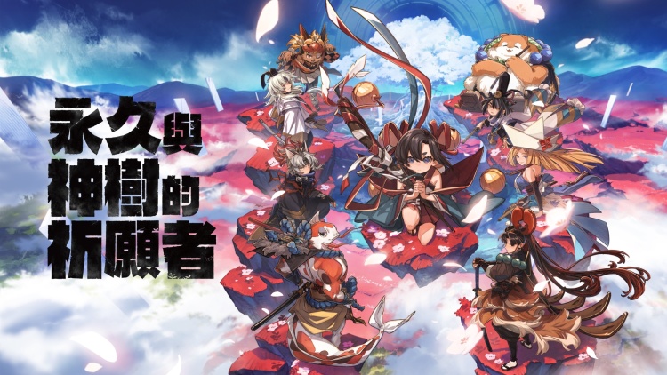 《永久与神树的祈愿者》主创访谈：残酷的和风「黑帝斯」