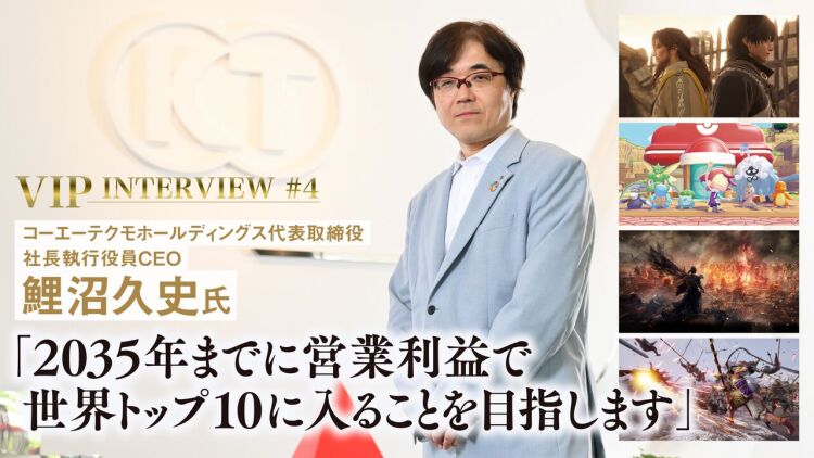 Fami 通 VIP 访谈专访光荣特库摩社长鲤沼久史：迈向世界之巅
