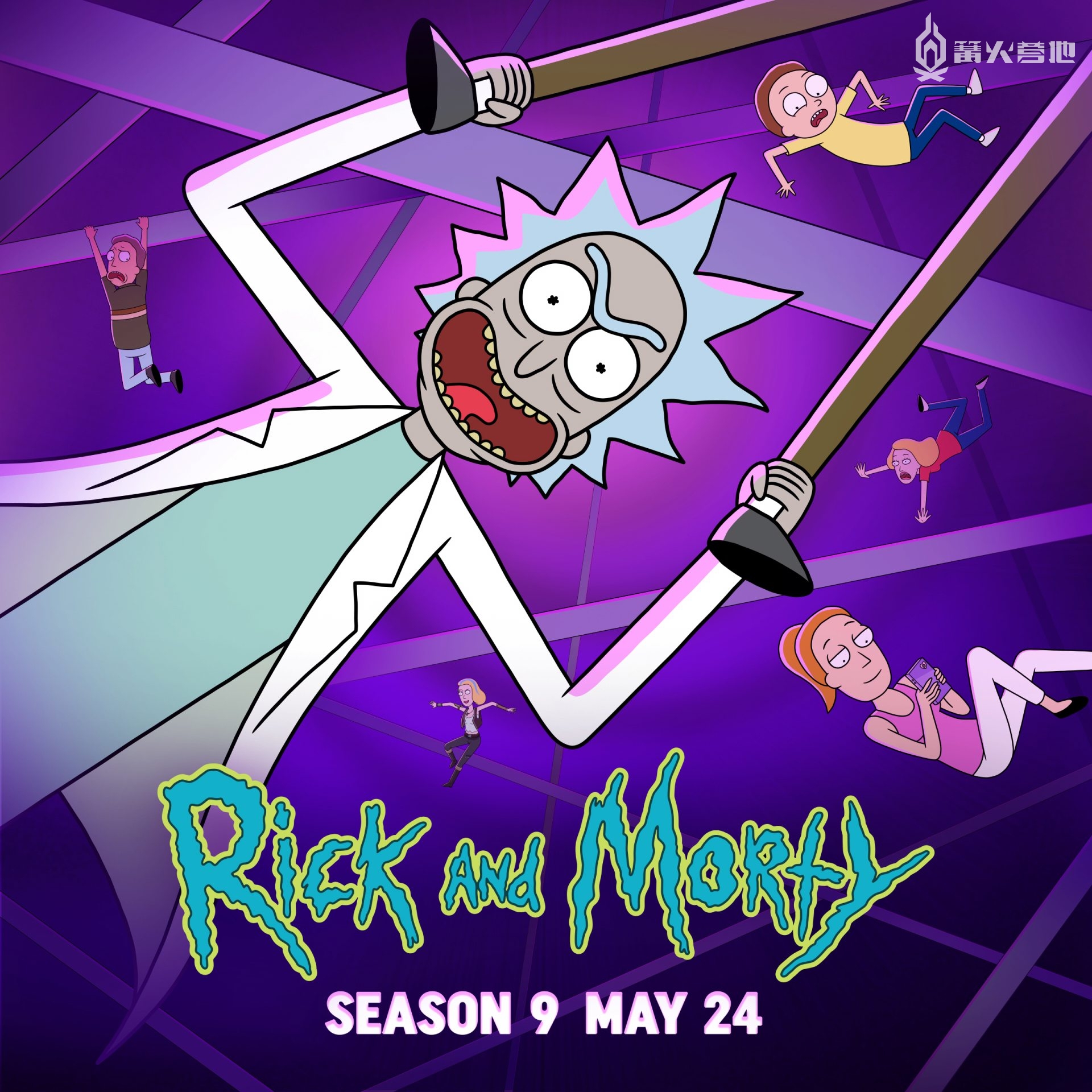 《瑞克与莫蒂》第九季将于 5 月 24 日播出