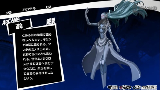 《女神异闻录 5R》命运人格面具合成表