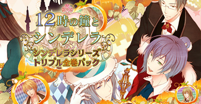 12点的钟与灰姑娘系列 三卷版