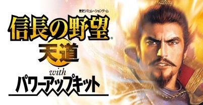 信长的野望 13：天道