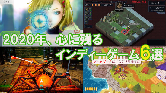 Fami通 2020 最令人印象深刻的 6 款独立游戏