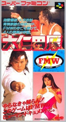 大仁田厚 FMW