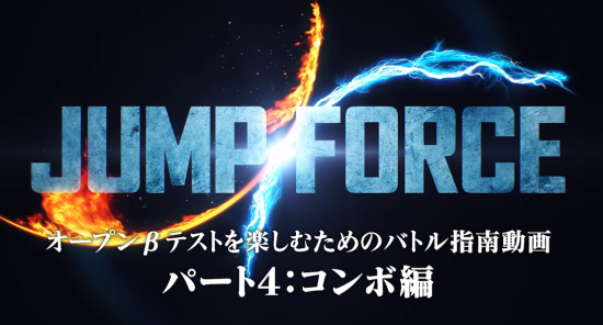 《Jump 力量》系统讲解：连段操作篇