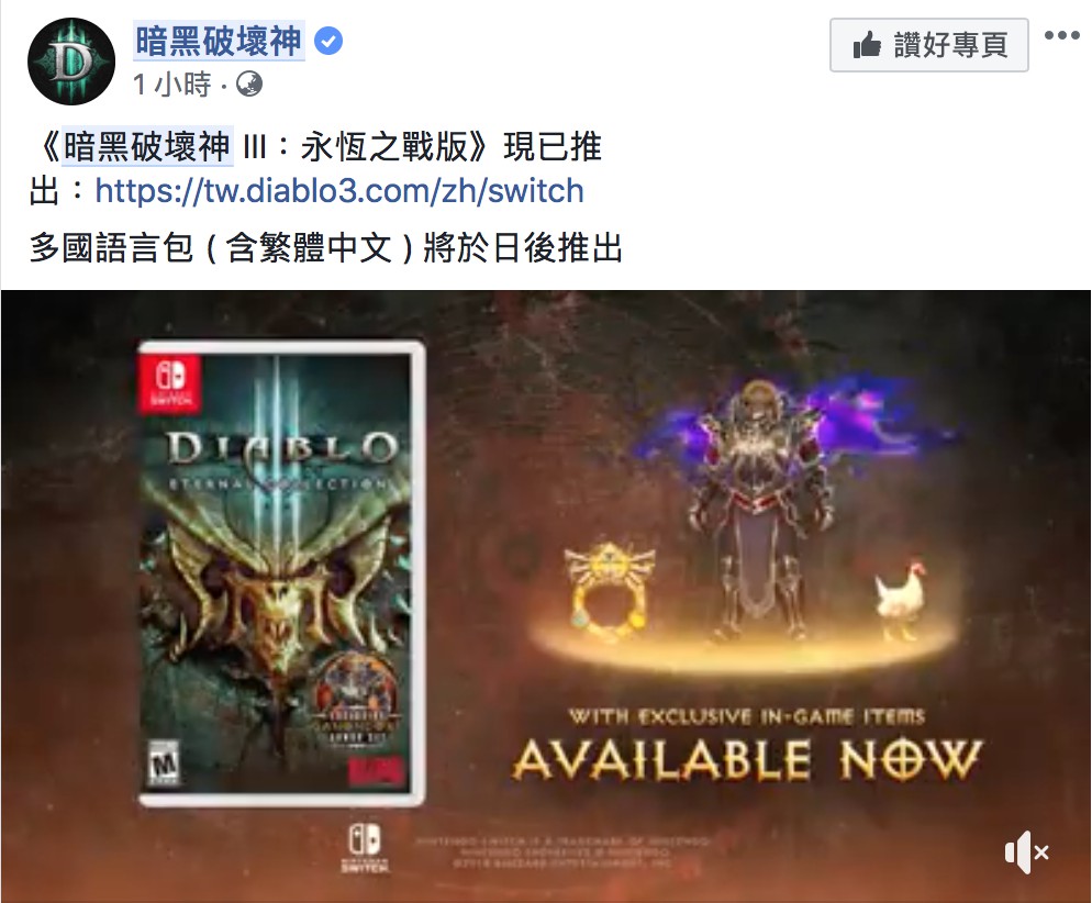 NS《暗黑破坏神 3 永恒之战版》确认将支持中文