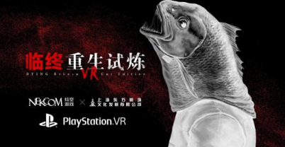 临终：重生试炼VR