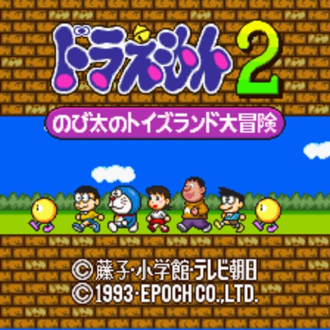 哆啦A梦 2游戏图集