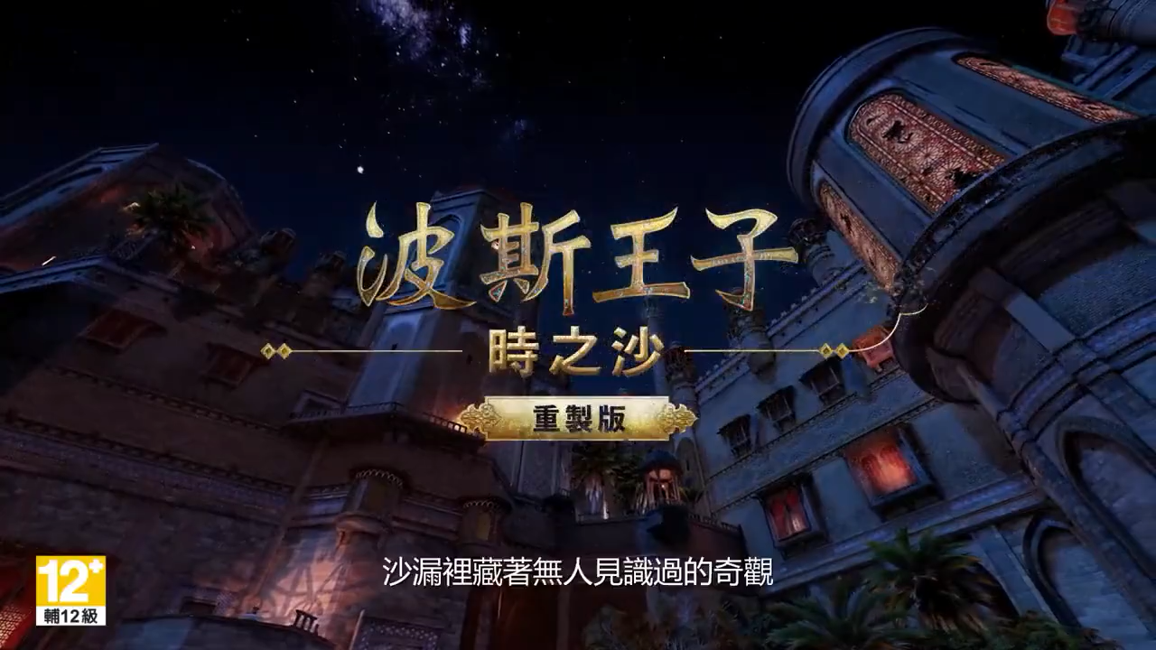 波斯王子