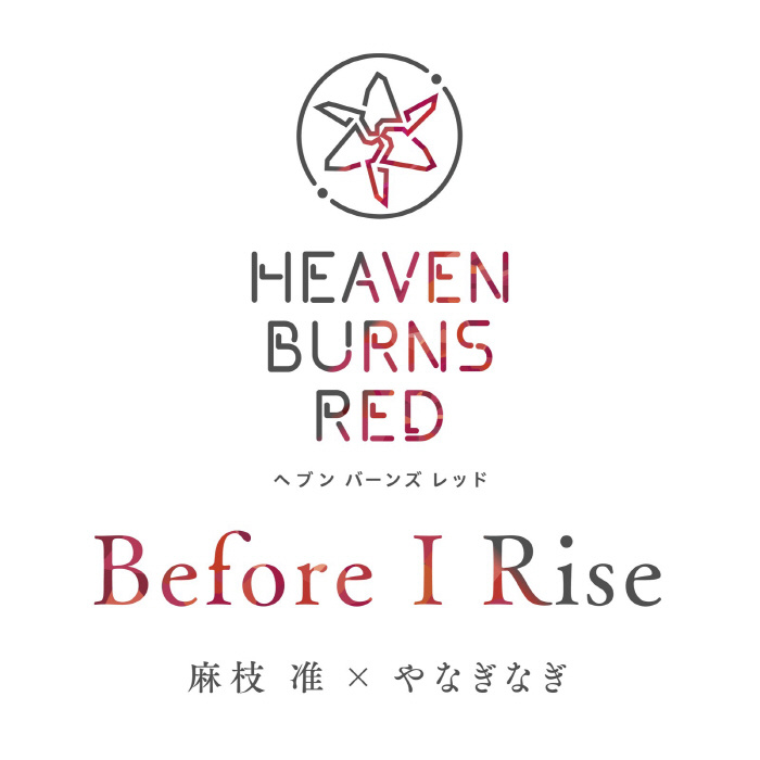 《HEAVEN BURNS RED》主题曲