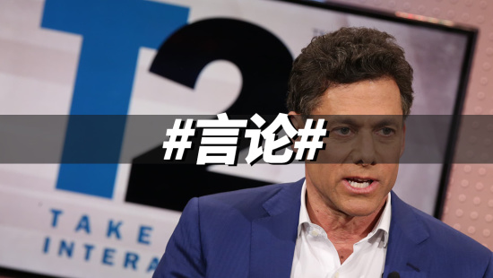 Take Two：还是想当独立公司