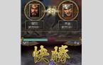 三国志DS 3游戏图集