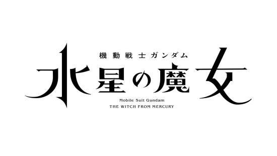 万代公布新 TV 动画《机动战士高达 水星的魔女》等作品