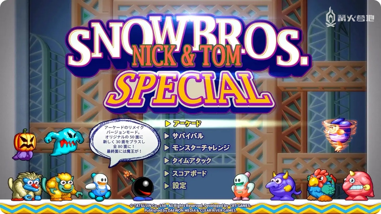 高清重制的《雪人兄弟 特别版》将登陆 Switch 平台