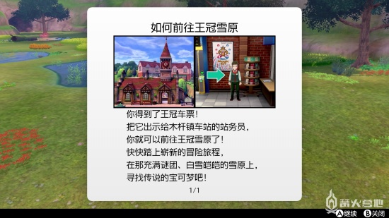 《宝可梦 王冠雪原》流程攻略01 极巨大冒险
