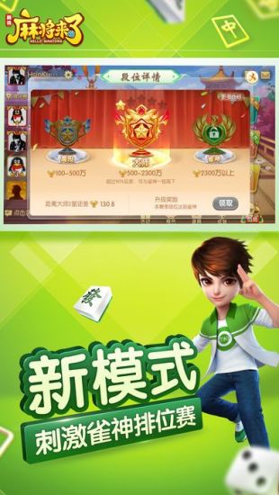 麻将来了（QQ麻将）游戏图集-篝火营地