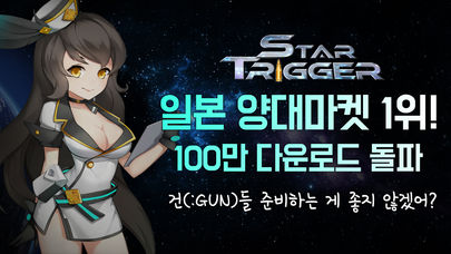 星之扳机游戏图集