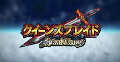 女皇之刃 螺旋混沌