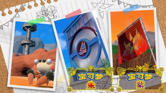 《宝可梦 朱/紫》全新中文预告公开