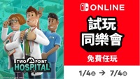 任天堂「试玩同乐会」限时免费提供《双点医院》