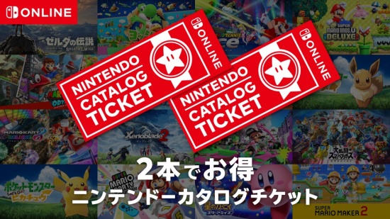 任天堂 Switch Online 会员优惠活动，9980 日元两款一方游戏任选
