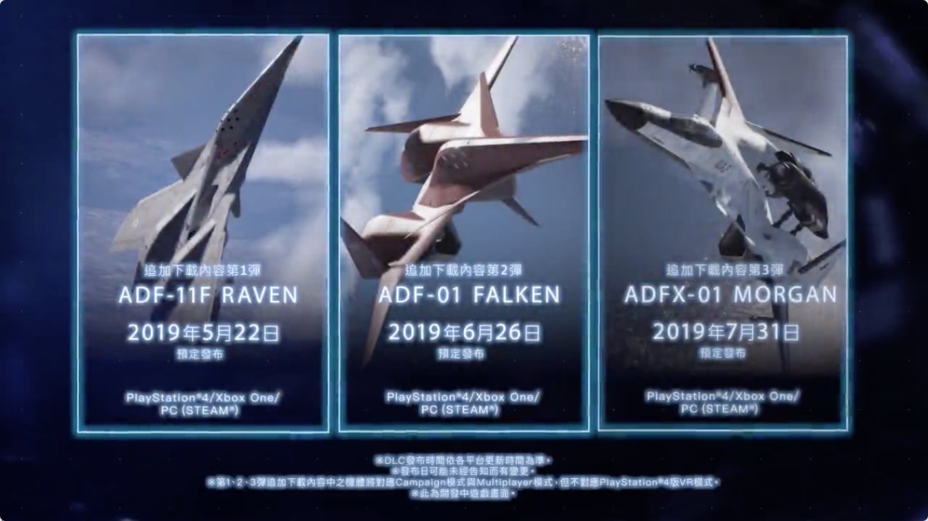 《皇牌空战 7：未知的天空》季票与 DLC 详情公布