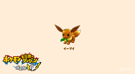 《宝可梦不可思议迷宫 救助队DX》伊布资料