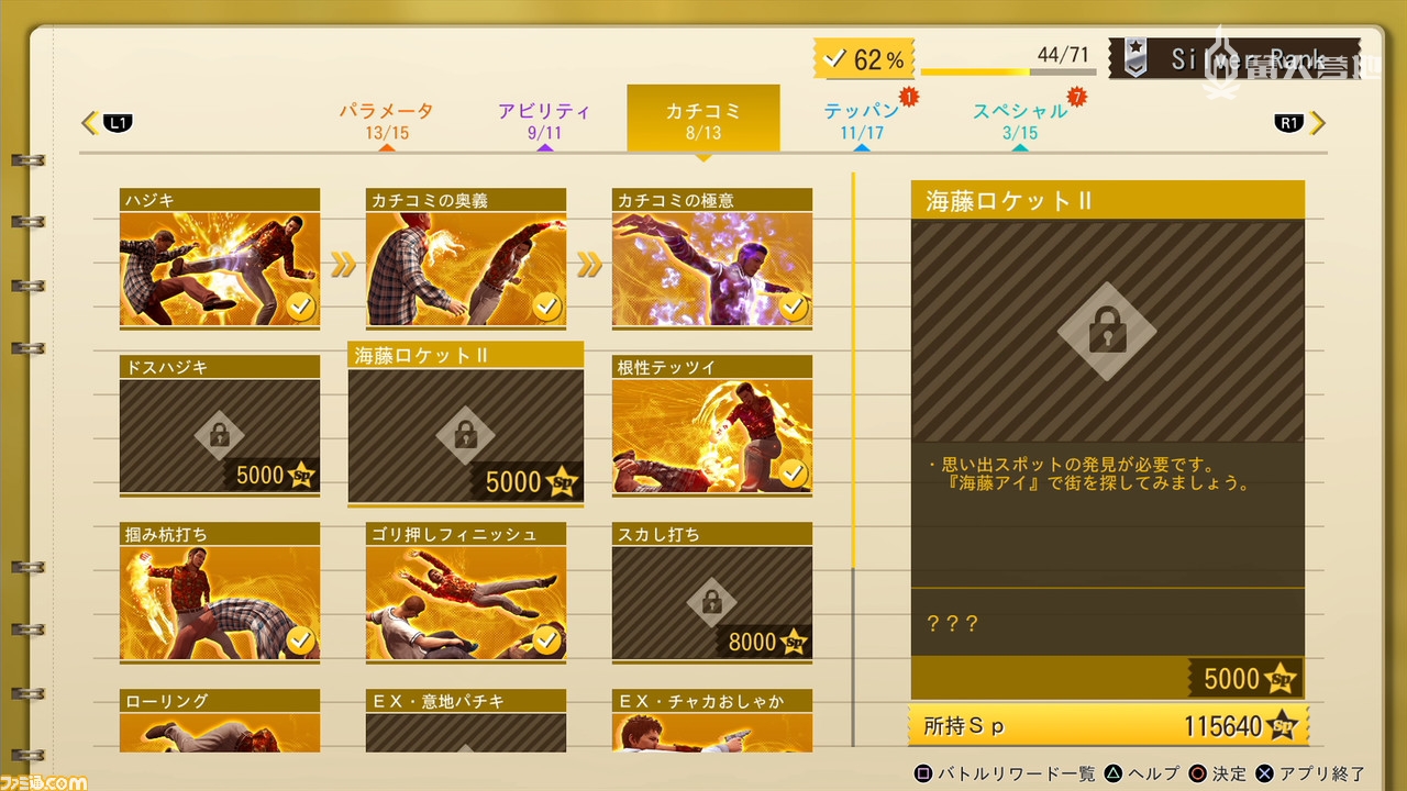 使用调查动作里的「海藤之眼」便能发现回忆地点