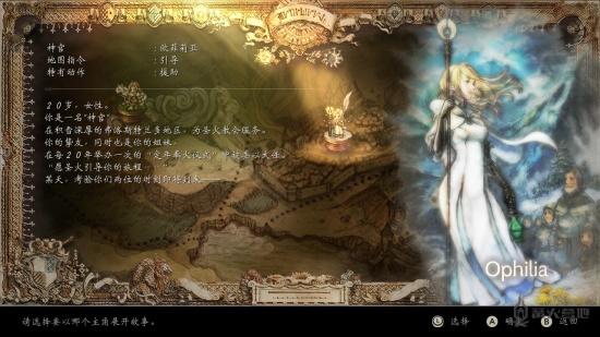 《歧路旅人》神官篇流程攻略、BOSS 战注意点