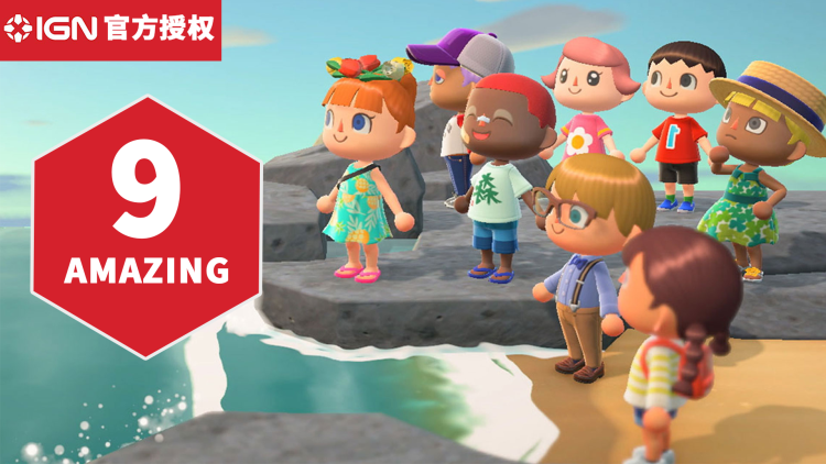 9 分，《集合啦！动物森友会》IGN 评测
