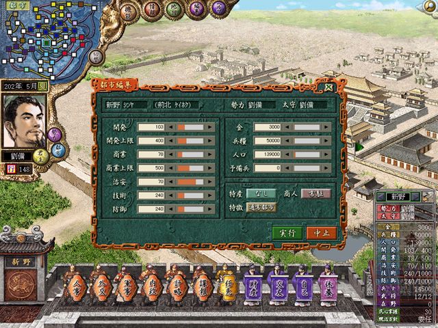 三国志7游戏图集