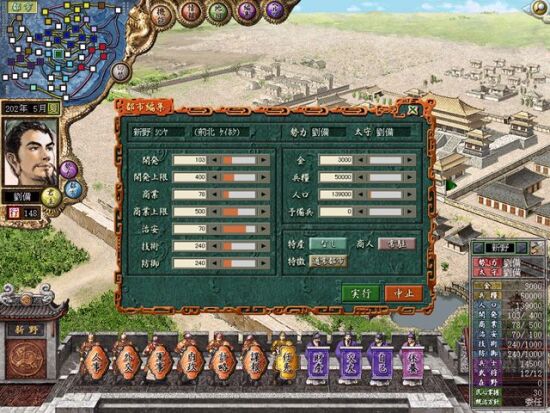 三国志7游戏图集-篝火营地