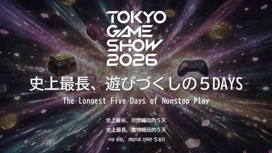 东京电玩展 2026 将于 9 月 17 日至 9 月 21 日举办