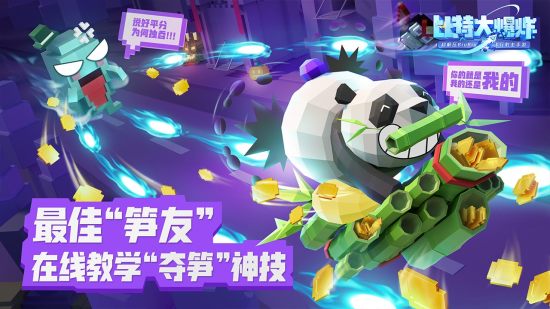 比特大爆炸游戏图集-篝火营地