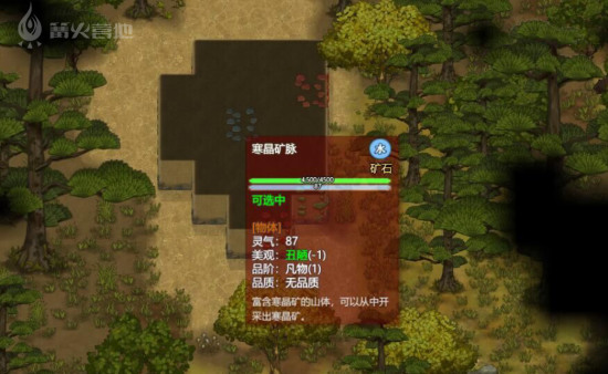 《了不起的修仙模拟器》寒晶矿石在哪里