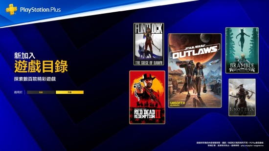PS+ 二&三档港服更新游戏内容公布